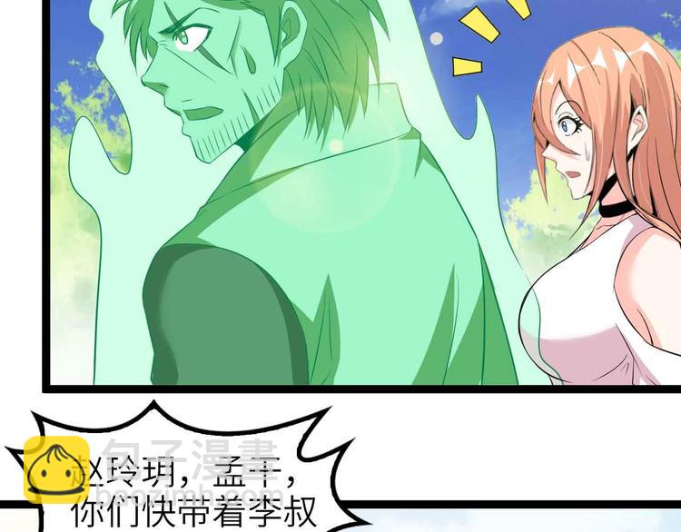🍘我是无敌大天才 132话速度...再度满分？！ 第41页