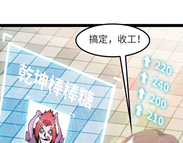 🍘我是无敌大天才 第134话 给赵爷补身子！ 第1页