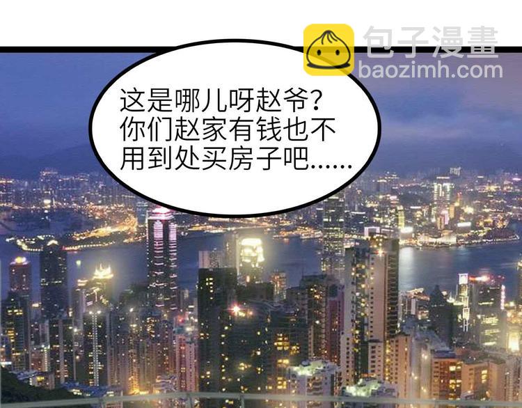 🍘我是无敌大天才 第134话 给赵爷补身子！ 第19页