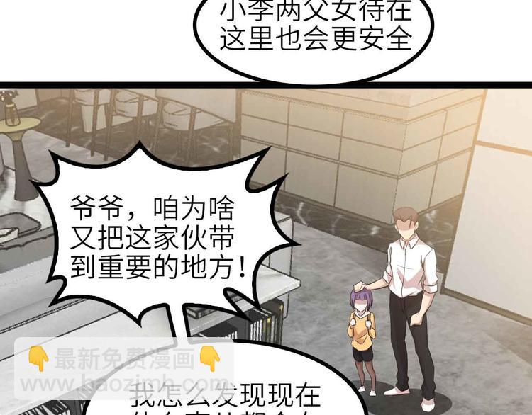🍘我是无敌大天才 第134话 给赵爷补身子！ 第24页