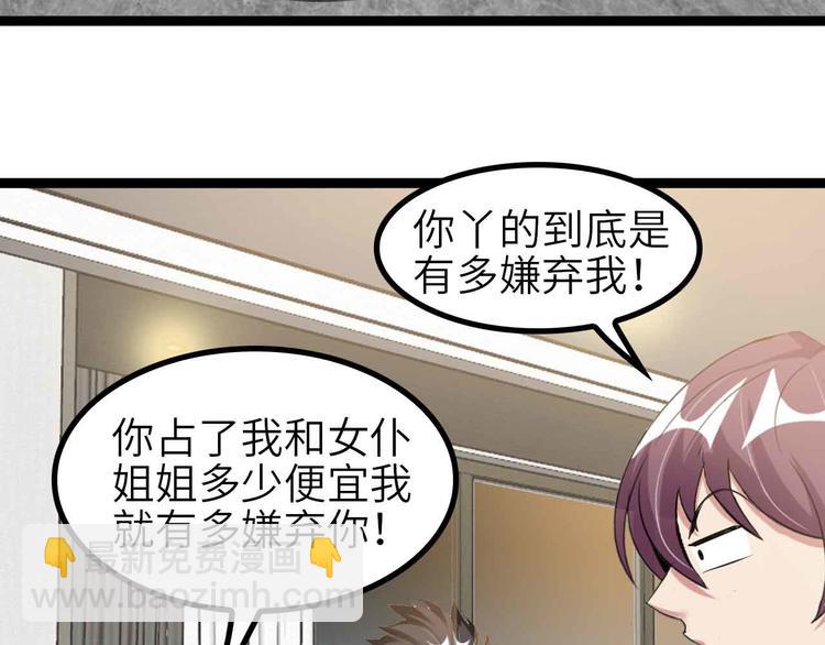 🍘我是无敌大天才 第134话 给赵爷补身子！ 第26页