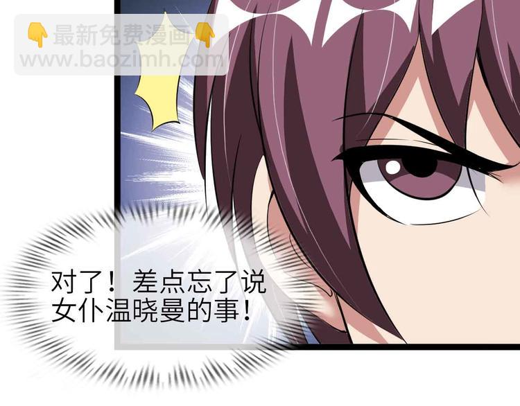 🍘我是无敌大天才 第134话 给赵爷补身子！ 第28页