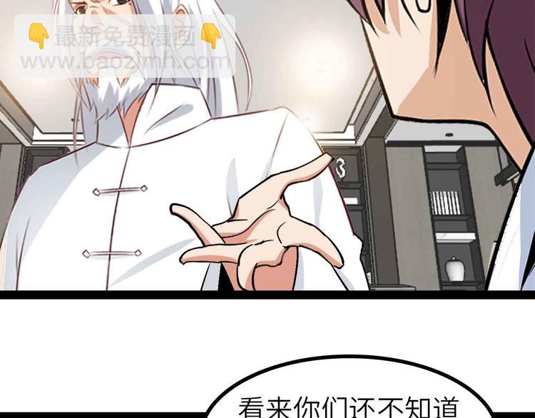 🍘我是无敌大天才 第134话 给赵爷补身子！ 第30页