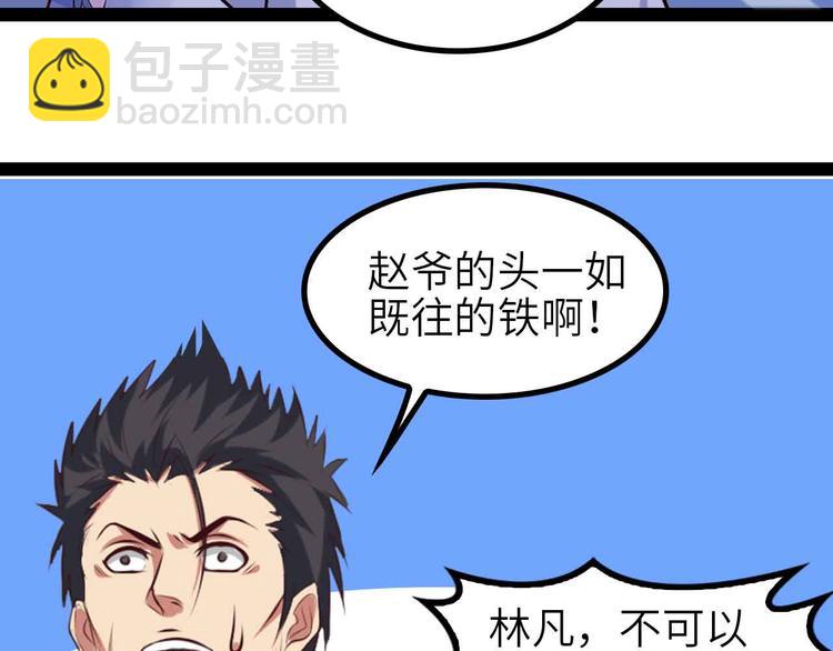 🍘我是无敌大天才 第134话 给赵爷补身子！ 第41页
