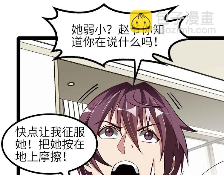 🍘我是无敌大天才 第134话 给赵爷补身子！ 第43页