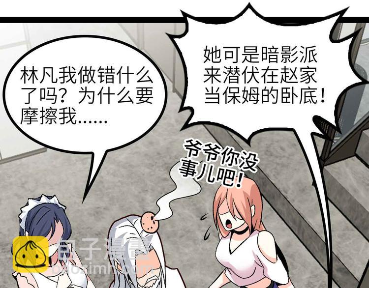 🍘我是无敌大天才 第134话 给赵爷补身子！ 第45页