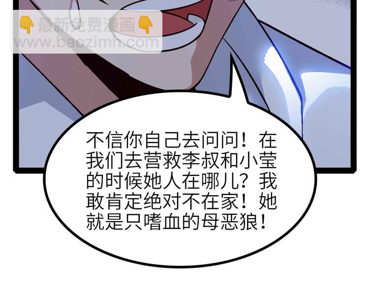 🍘我是无敌大天才 第134话 给赵爷补身子！ 第48页