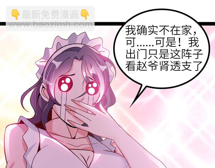 🍘我是无敌大天才 第134话 给赵爷补身子！ 第49页