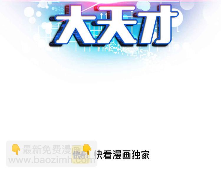 🍘我是无敌大天才 第134话 给赵爷补身子！ 第6页
