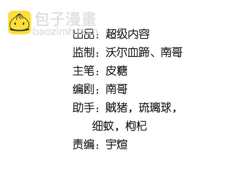 🍘我是无敌大天才 第134话 给赵爷补身子！ 第7页
