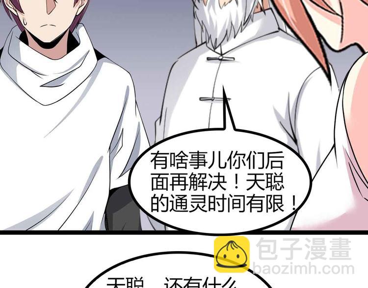 🍘我是无敌大天才 第136话 夺妻之恨！ 第10页