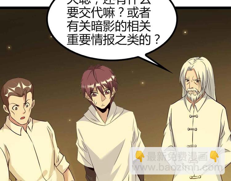 🍘我是无敌大天才 第136话 夺妻之恨！ 第11页