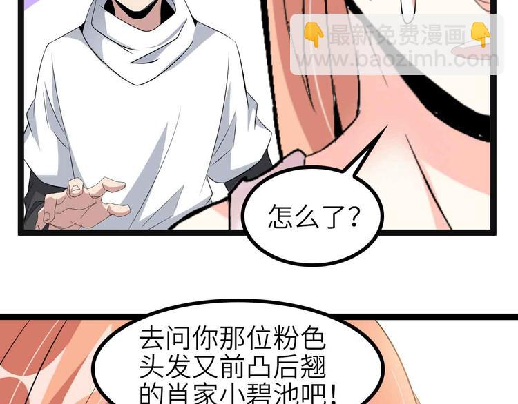 🍘我是无敌大天才 第136话 夺妻之恨！ 第2页