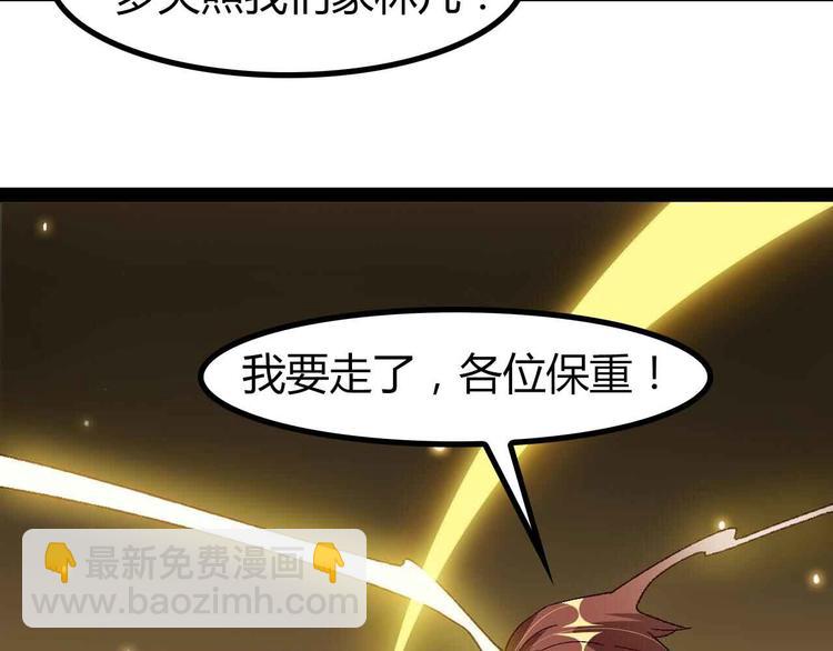 🍘我是无敌大天才 第136话 夺妻之恨！ 第21页