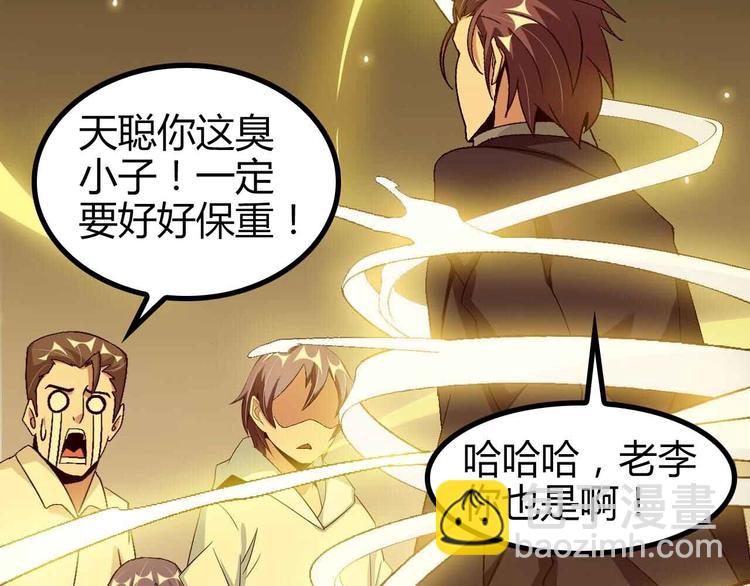 🍘我是无敌大天才 第136话 夺妻之恨！ 第22页