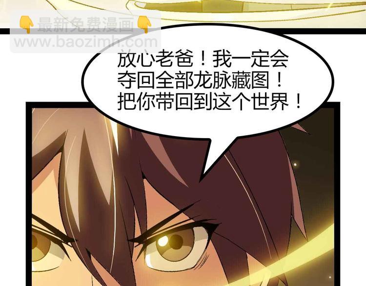 🍘我是无敌大天才 第136话 夺妻之恨！ 第25页