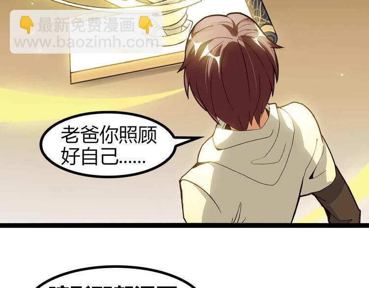 🍘我是无敌大天才 第136话 夺妻之恨！ 第30页