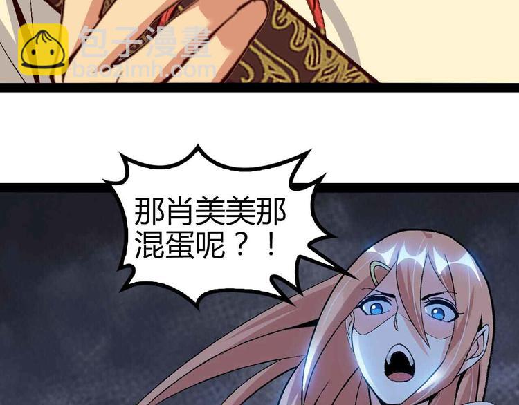 🍘我是无敌大天才 第136话 夺妻之恨！ 第33页