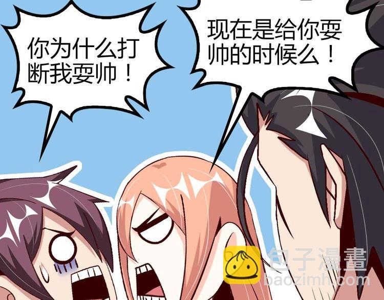 🍘我是无敌大天才 第136话 夺妻之恨！ 第36页