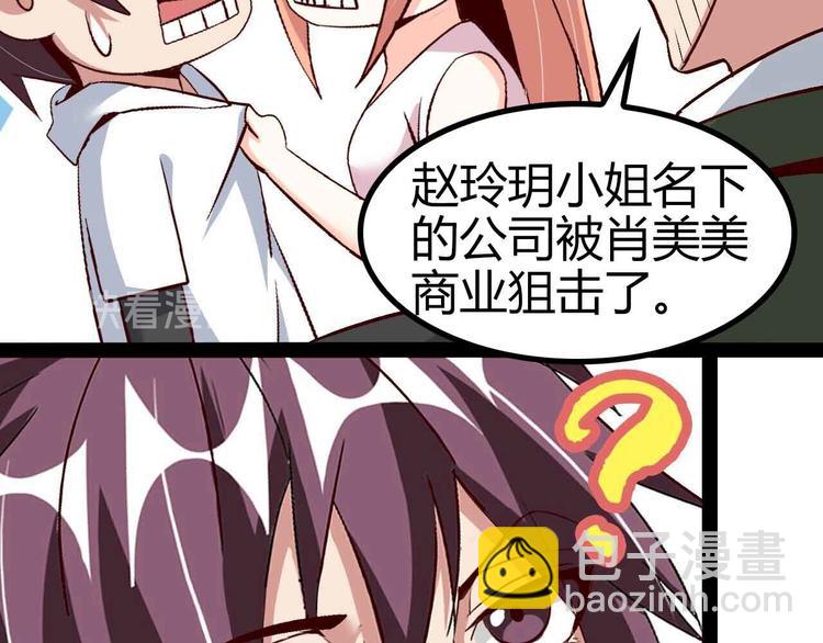 🍘我是无敌大天才 第136话 夺妻之恨！ 第37页