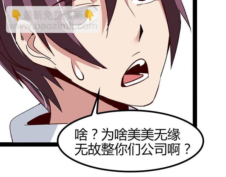 🍘我是无敌大天才 第136话 夺妻之恨！ 第38页