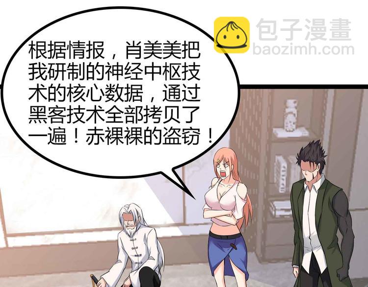 🍘我是无敌大天才 第136话 夺妻之恨！ 第39页