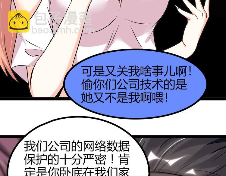 🍘我是无敌大天才 第136话 夺妻之恨！ 第43页