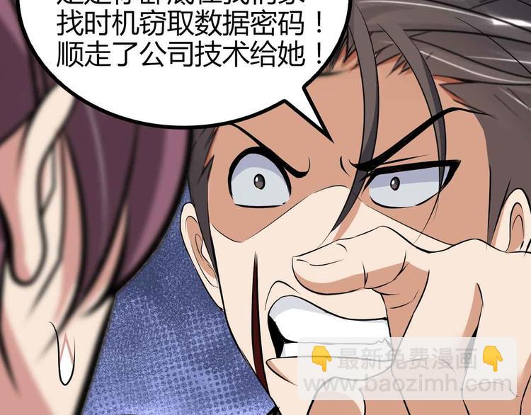 🍘我是无敌大天才 第136话 夺妻之恨！ 第44页