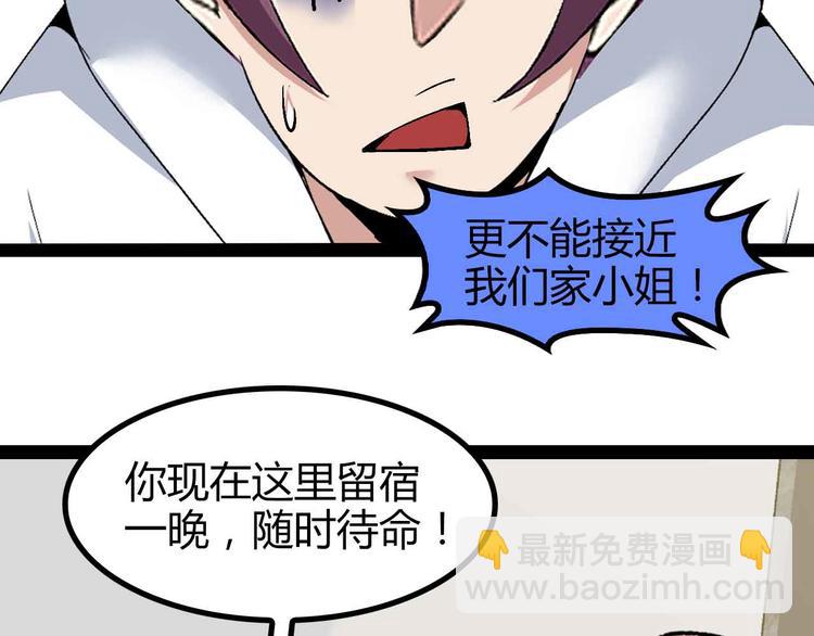 🍘我是无敌大天才 第136话 夺妻之恨！ 第50页