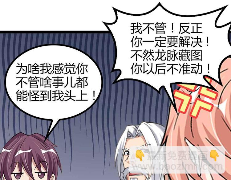 🍘我是无敌大天才 第136话 夺妻之恨！ 第9页