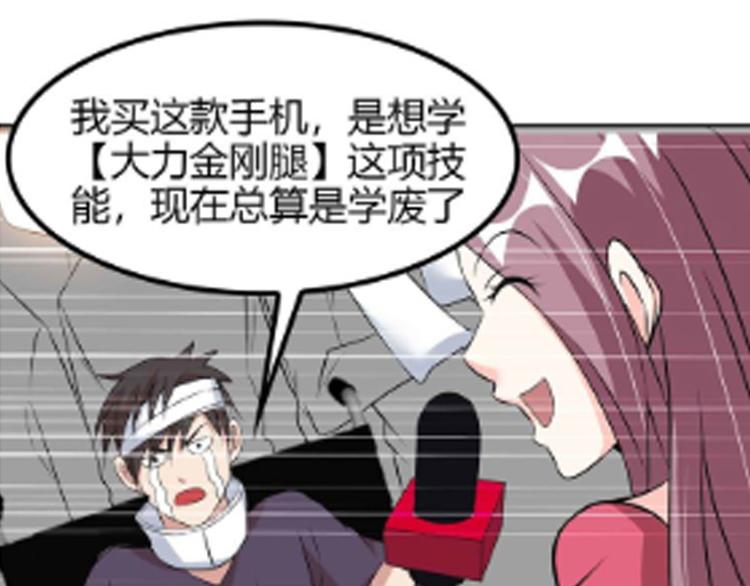 🍘我是无敌大天才 第138话 获得好感 第1页