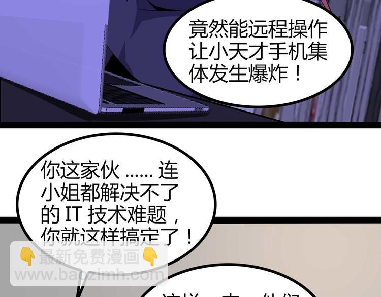 🍘我是无敌大天才 第138话 获得好感 第13页