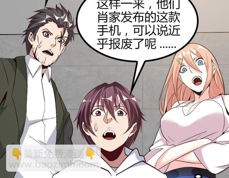 🍘我是无敌大天才 第138话 获得好感 第14页