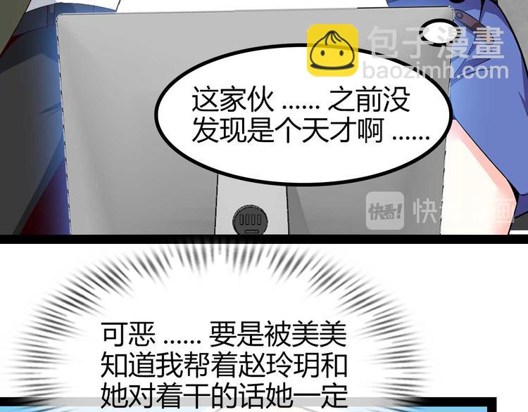 🍘我是无敌大天才 第138话 获得好感 第15页