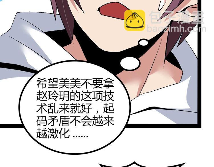 🍘我是无敌大天才 第138话 获得好感 第17页