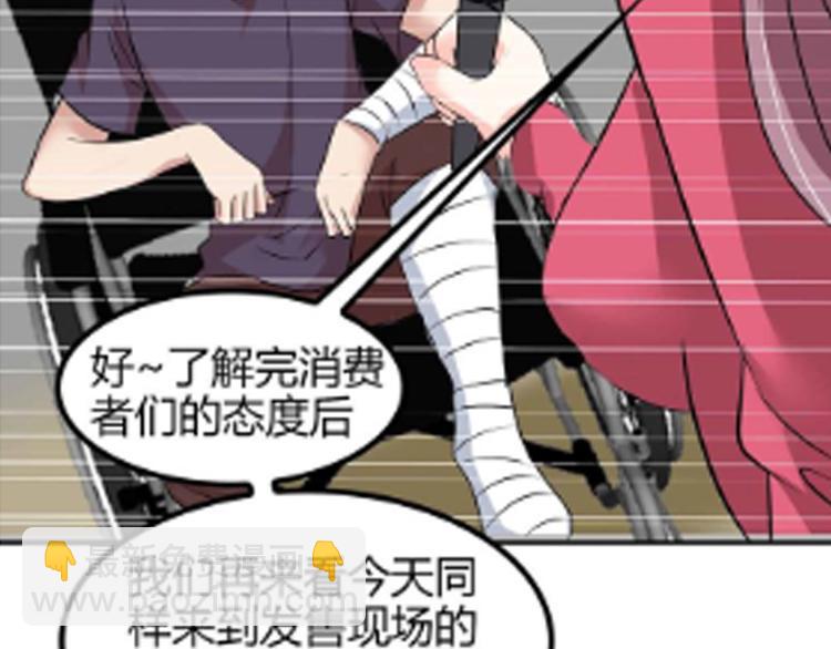 🍘我是无敌大天才 第138话 获得好感 第2页