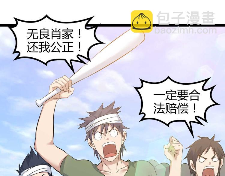 🍘我是无敌大天才 第138话 获得好感 第20页