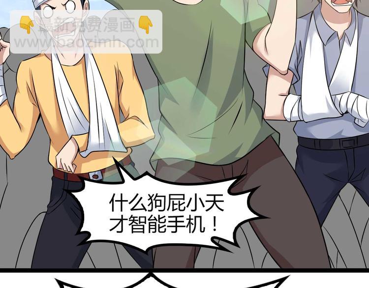 🍘我是无敌大天才 第138话 获得好感 第21页