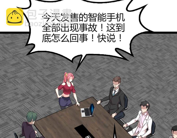 🍘我是无敌大天才 第138话 获得好感 第22页