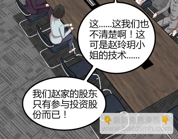 🍘我是无敌大天才 第138话 获得好感 第23页