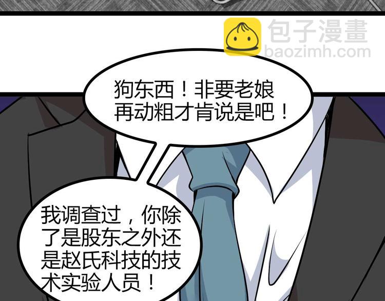 🍘我是无敌大天才 第138话 获得好感 第24页