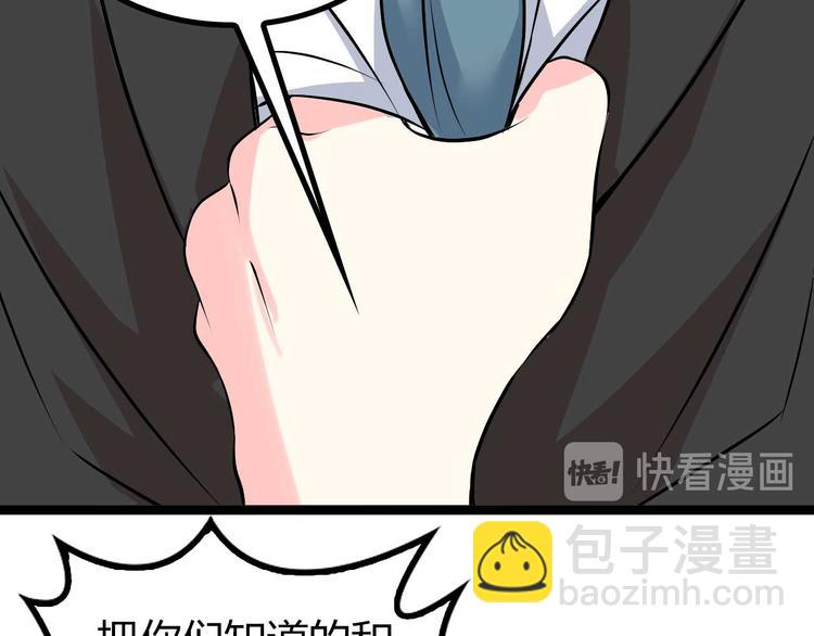 🍘我是无敌大天才 第138话 获得好感 第25页