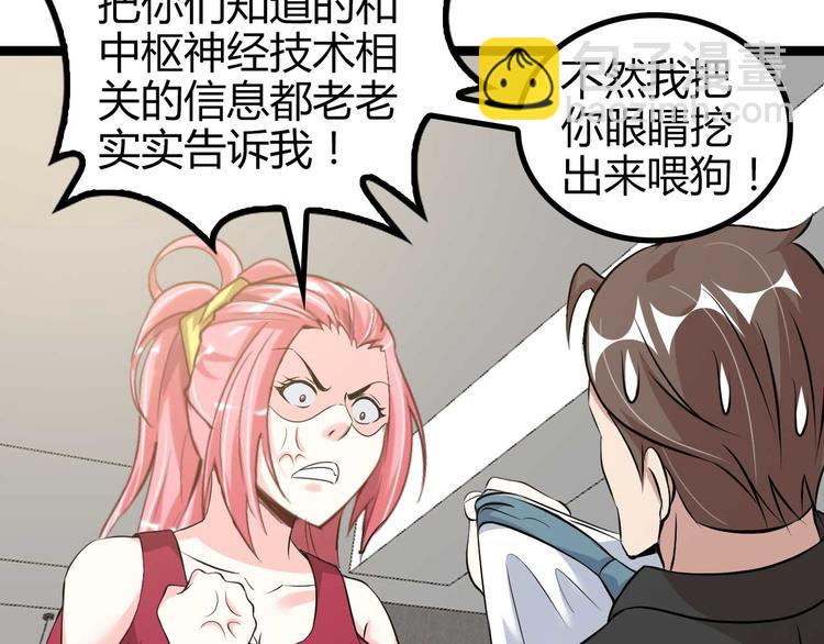 🍘我是无敌大天才 第138话 获得好感 第26页