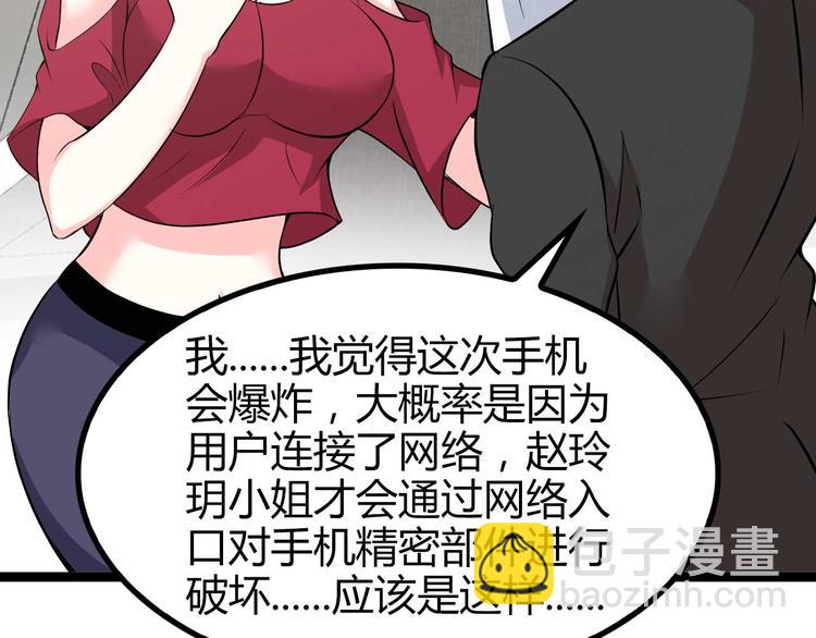 🍘我是无敌大天才 第138话 获得好感 第27页