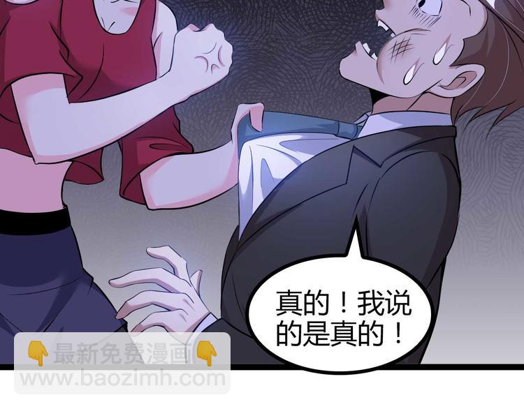 🍘我是无敌大天才 第138话 获得好感 第29页
