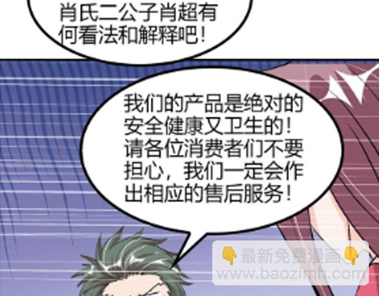 🍘我是无敌大天才 第138话 获得好感 第3页