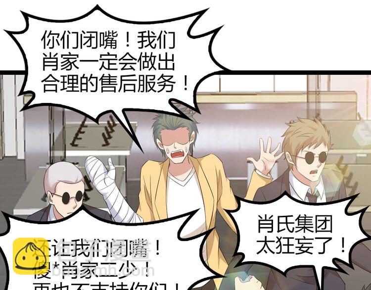 🍘我是无敌大天才 第138话 获得好感 第30页