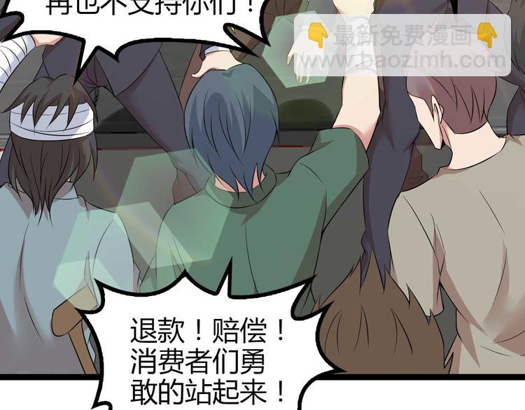 🍘我是无敌大天才 第138话 获得好感 第31页