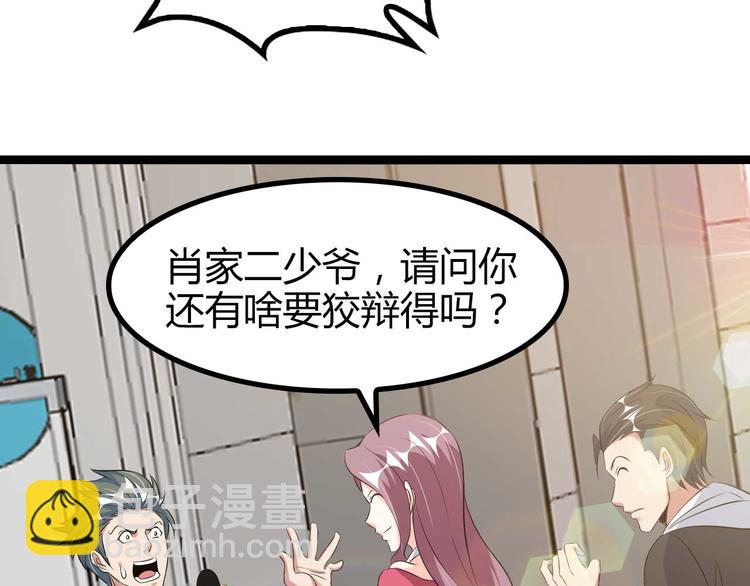 🍘我是无敌大天才 第138话 获得好感 第32页