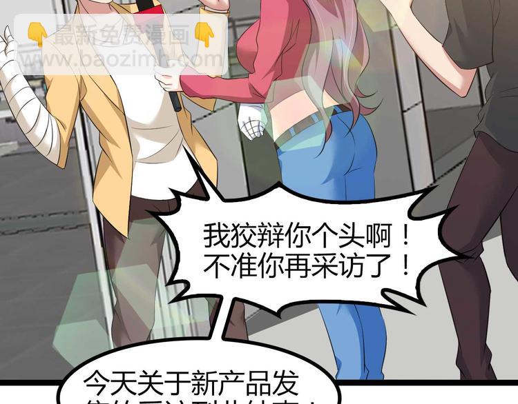 🍘我是无敌大天才 第138话 获得好感 第33页